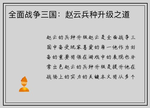 全面战争三国：赵云兵种升级之道